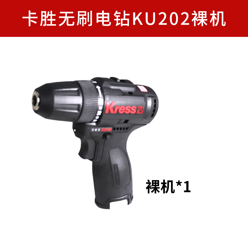 Kasheng brushless electric drill KU202 bare metal