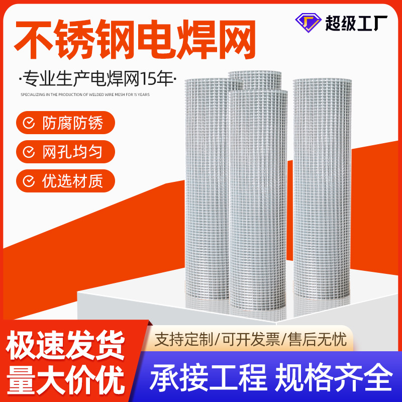 Stainless Steel Welded Wire Mesh Construction Site Plastering Wire Mesh Steel Structure Rock Wool Mesh 304 Plastering Anti-Crack Welded Wire Mesh