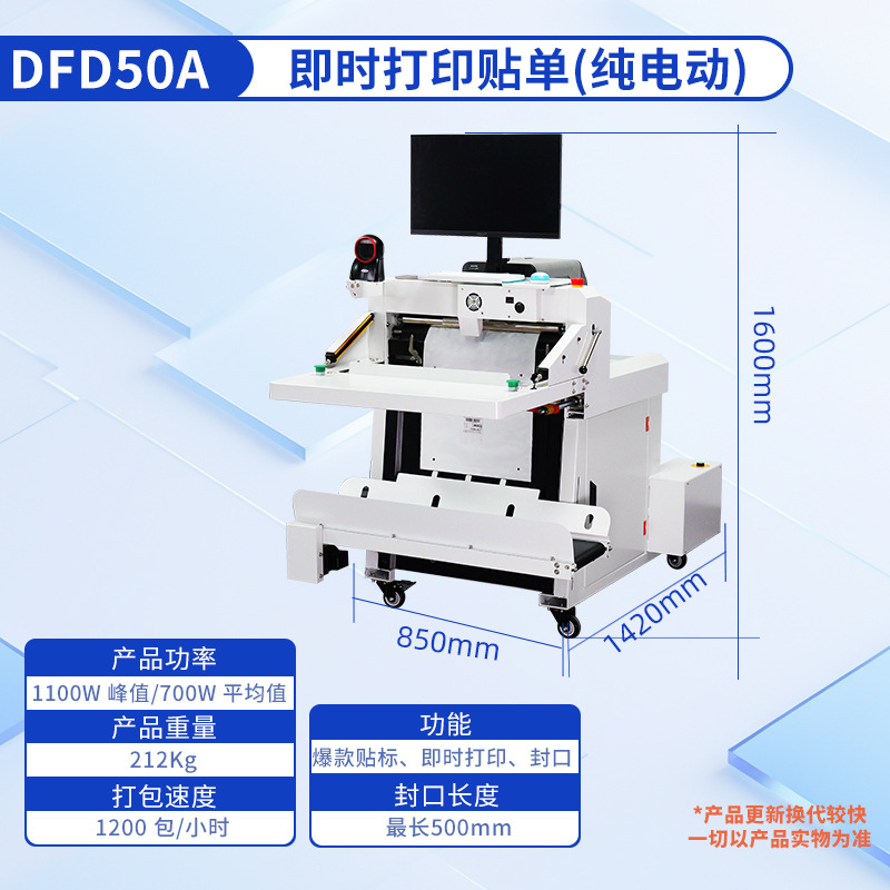 Empacadora Automática de Bolsas de Mensajería DFD50A para Comercio Electrónico image 9