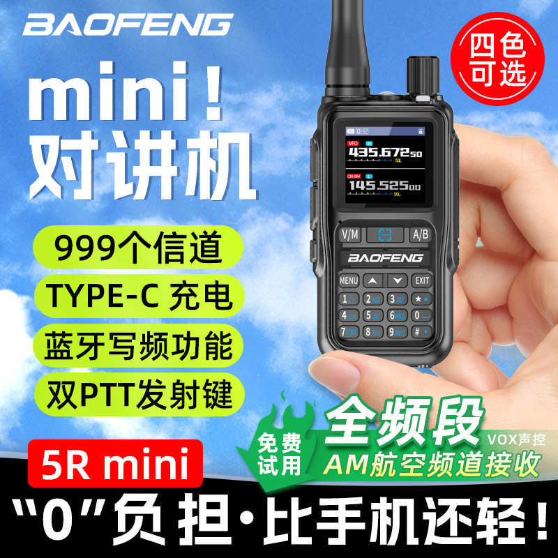 宝锋新款UV5Rmini对讲机AM航空全频段手台自驾游户外TYPE-C充|undefined