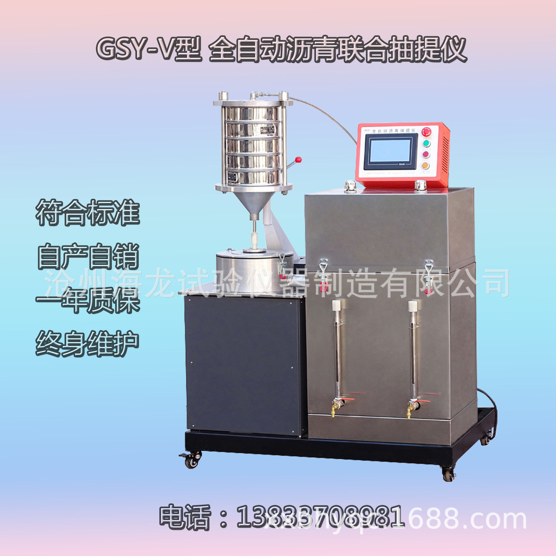 沧州海龙 GSY-V型 全自动沥青联合抽提仪 厂家直营