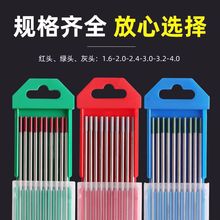 ✅氩弧焊钨针北钨钨极铈钨氩弧焊电极钨棒1.6/2.0/2.4/3.0/3.2红