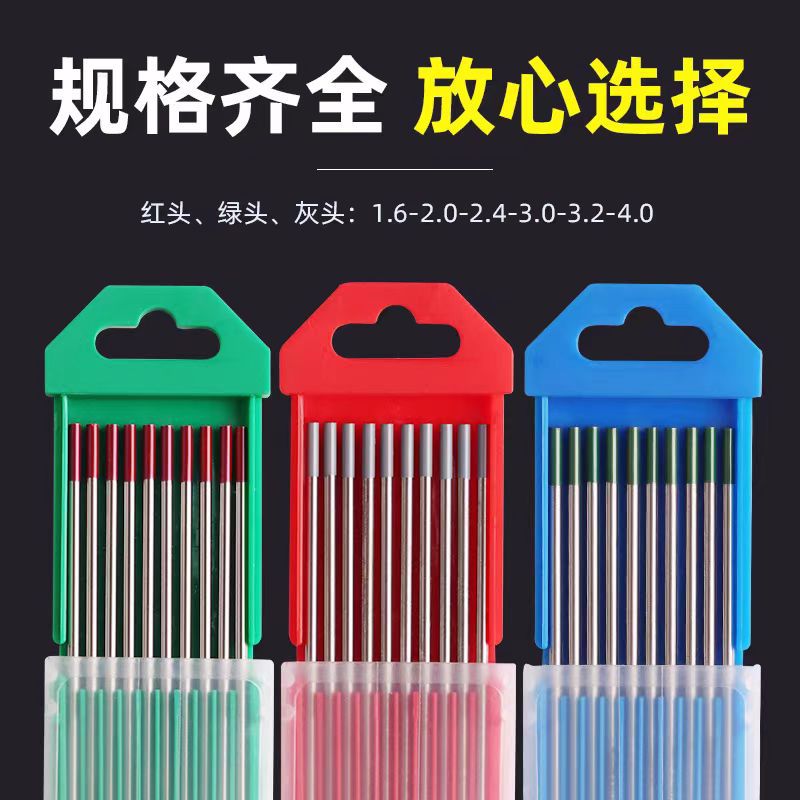✅氩弧焊钨针北钨钨极铈钨氩弧焊电极钨棒1.6/2.0/2.4/3.0/3.2红