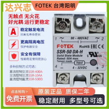 FOTEKԭװ̨�����������̬�̵���SSR-40DA-H/10DD/40AA//75DA-H
