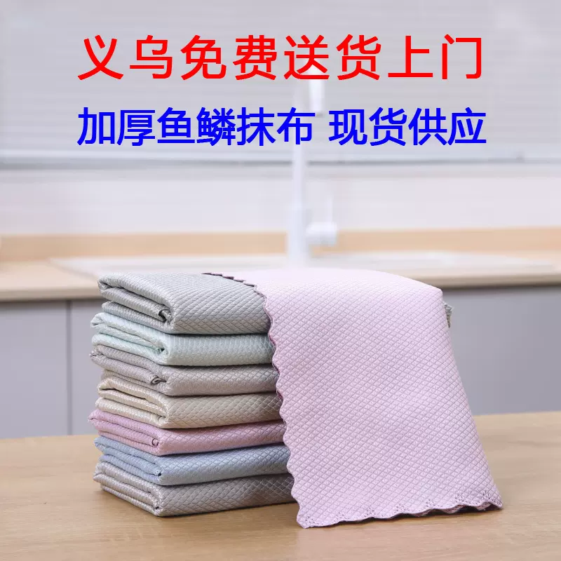 工厂定制 吸水不留痕清洁洗格纹鱼鳞抹布 懒人洗碗巾 鱼鳞抹布