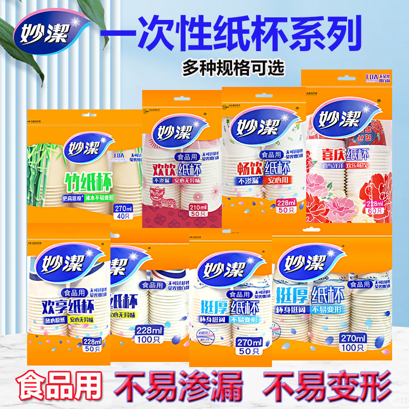 Miaojie Disposable Paper Cups, Thickened Hot Drink Cups, Office Coffee, Soy Milk, Tea Cups, High Temperature Resistant Cups, Milk Tea Cups