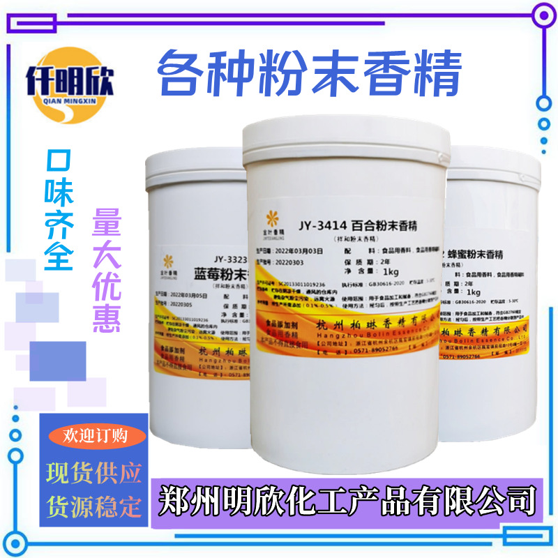 粉末香精 明欣新背景图2.1