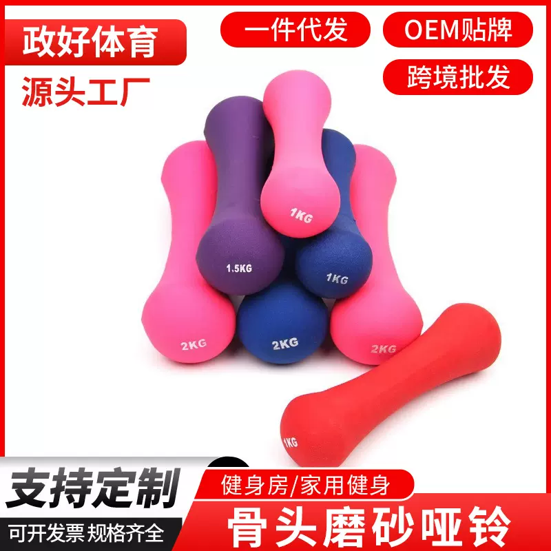 跨境浸塑包胶哑铃家用健身器材骨头哑铃磨砂哑铃实心浸塑铸铁哑铃