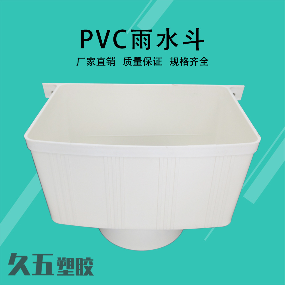 pvc雨水斗 方形雨水斗带耳落水斗排水管件落水斗下水管接水斗