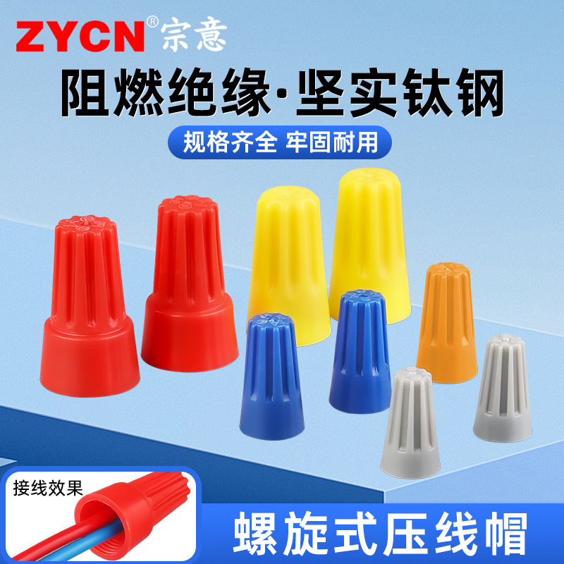 螺旋式压线帽P1P2P3P4P6弹簧螺式电线连接器旋转闭接线端子快接头