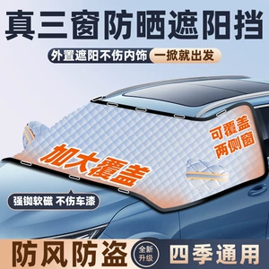New winter car snow cover, three-window glass sunshade, thickened magnetic snow cover, anti-freeze and anti-frost half-cover car cover