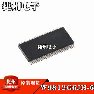 W9812G6JH-6 ȫ�� W9812G6KH-6 SDRAM W9812G6 �ȴ�оƬIC TSOP54
