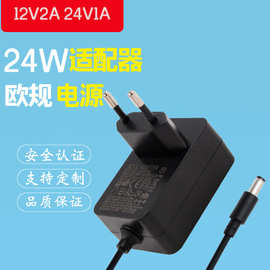 12V2A灯具电源适配器24V1A欧规LED灯条5V3a美甲灯24W化妆镜脱毛仪