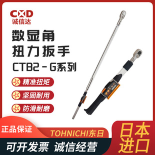 Original Japanese Tohnichi Ctb360N2X22D-G Ctb500N2X22D-G Digital Display Wrench