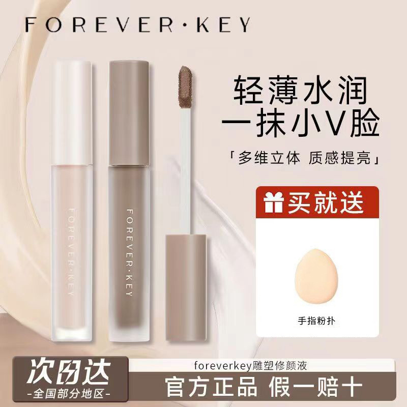 foreverkey液体修容棒阴影笔膏水泥棒修容鼻影修颜液高光提亮哑光|undefined