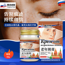 俄罗斯老年斑皮肤斑去除膏均匀肤色膏色斑抑制膏批发代发