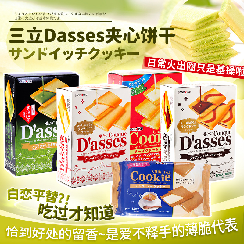 日本进口三立白巧克力奶油酪曲奇夹心饼干点心婚庆伴手礼零食批发