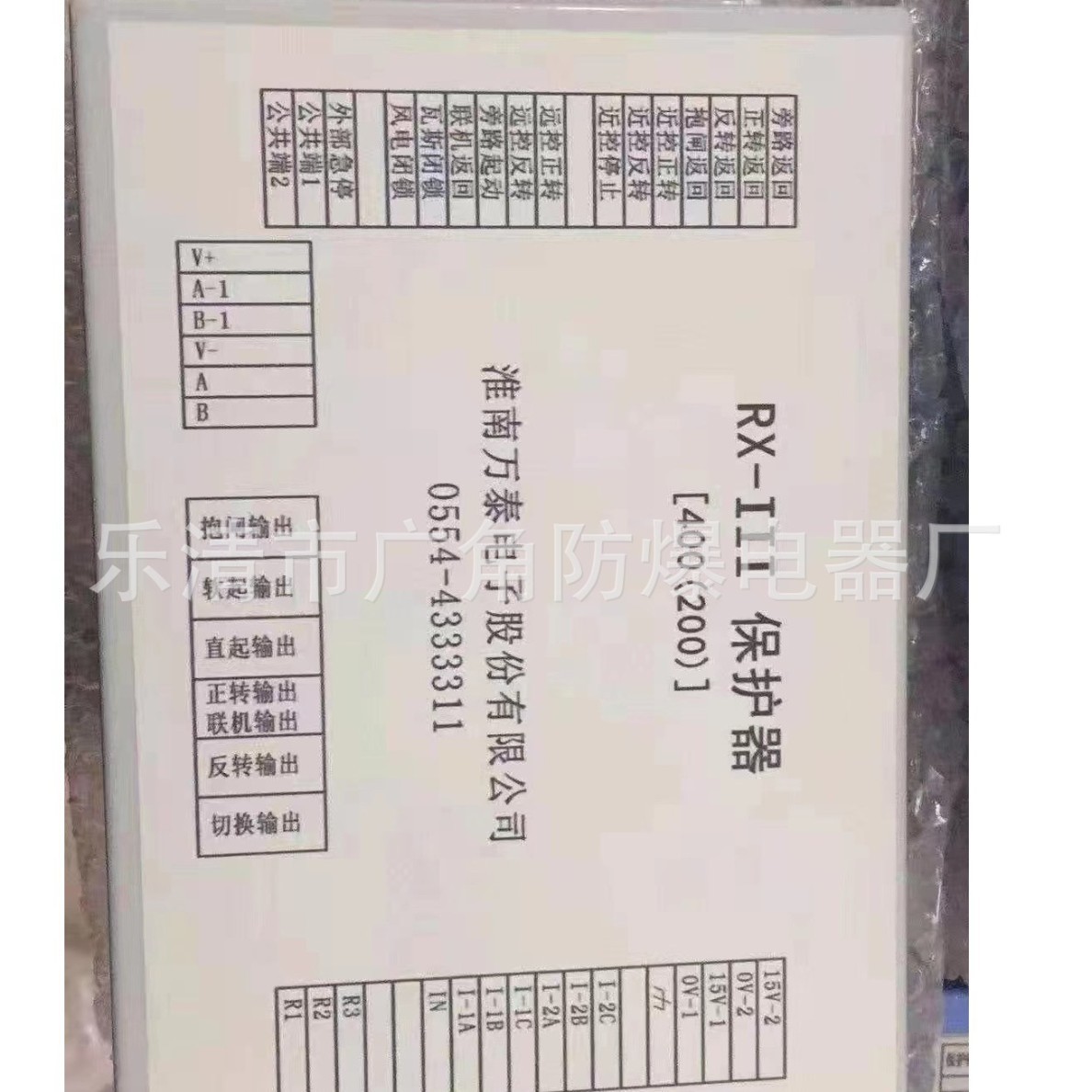 淮南万泰RX-III400（200）保护器