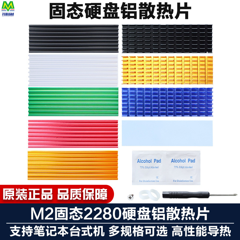 M2 Solid State Drive Heat Sink Set SSD2280 Vest NVME Notebook Desktop 22*70 Heat Sink