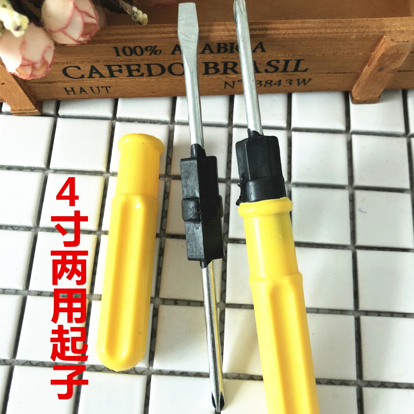 一元4寸黄色两元起子两元螺丝刀 十字一字 一元两元货源