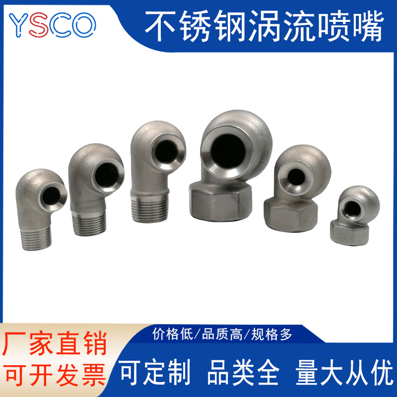 316不锈钢涡流喷嘴 除尘冷却大流量涡旋脱硫脱硝喷嘴空心锥形喷头