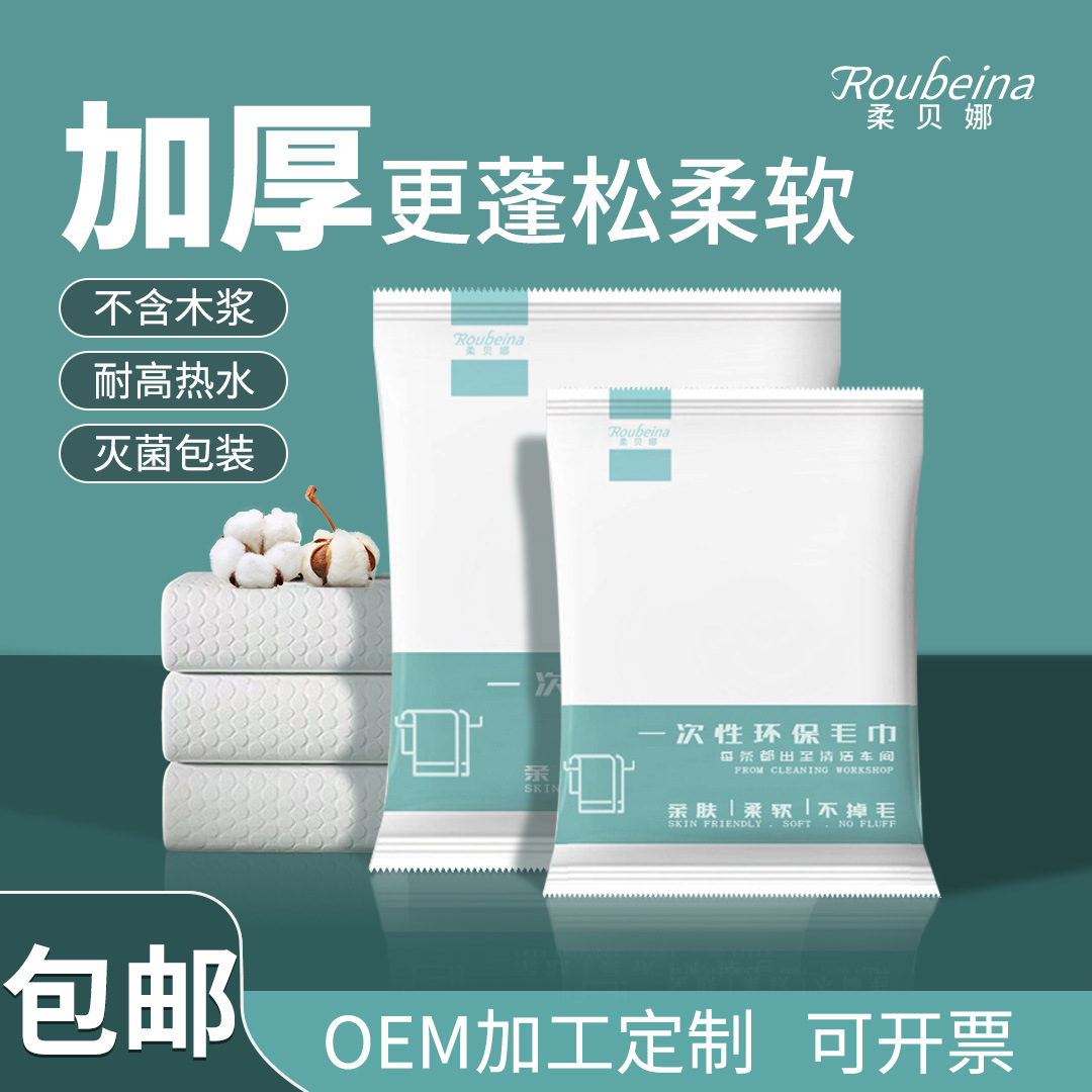 Roubena 일회용 목욕 수건 개별 포장 세트 호텔 미용실 여행 수건 대량 배치 두꺼운 면화 용품