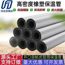 保温棉开口自粘铝箔橡塑保温管消防水管阻燃防冻保温材料保温管套
