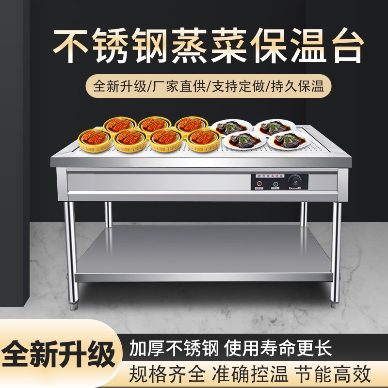 商用快餐智能保温台售饭台食堂餐厅小碗菜包子售卖台不锈钢蒸菜台