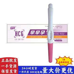 Huiyun Early Pregnancy Test Stick 1 Individually Packaged Pregnancy Test Pen Pregnancy Test Paper for Women Adult Family Planning Supplies
