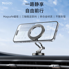 yesido汽車導航磁吸支撐架 金屬鋁合金車載手機支架防抖360°旋轉