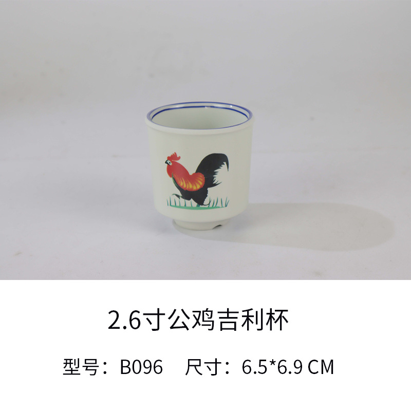 B096-2.6 인치 수탉 상서로운 컵