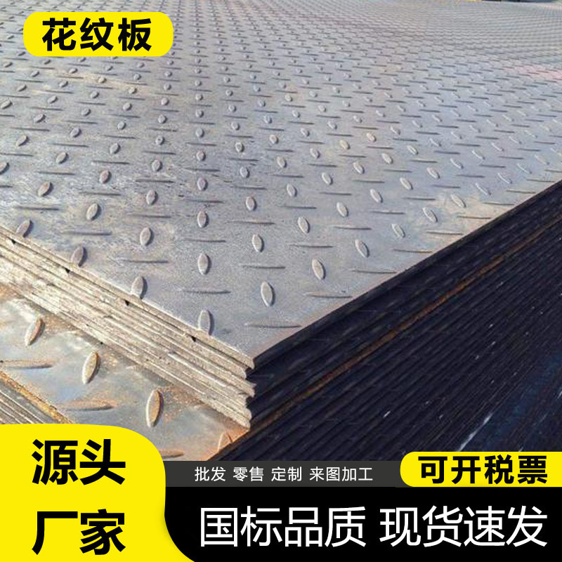 热轧花纹板车间工地铺路板扁豆型楼梯踏步Q235B花纹压纹扁豆纹