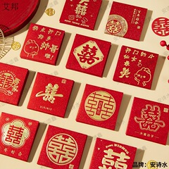 2023新型結婚紅包結婚慶喜字創意中国式利是封随礼塞門小紅包結婚式