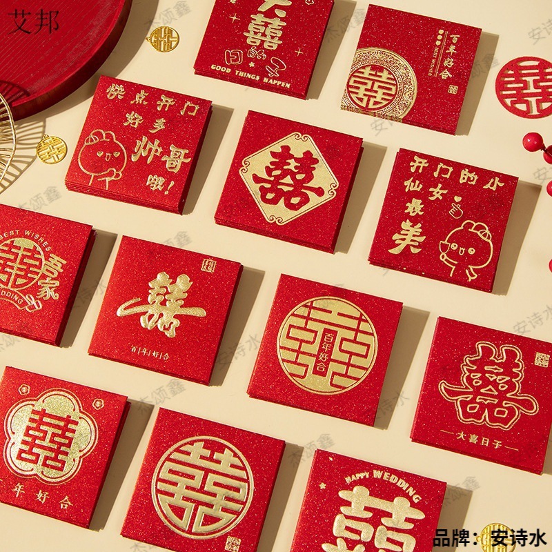 2023新型結婚紅包結婚慶喜字創意中国式利是封随礼塞門小紅包結婚式|undefined