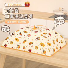 新款保温菜罩家用厨房食品保温罩加厚壁挂可折叠收纳食物罩子批发