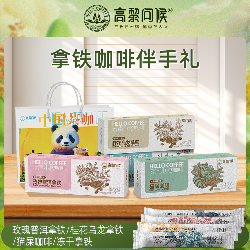 Yunnan small-leaf coffee gift box set, freeze-dried rose Pu'er, osmanthus oolong, cat poop latte coffee wholesale Yunnan small-leaf coffee gift box set, freeze-dried rose Pu'er, osmanthus oolong, cat poop latte coffee wholesale