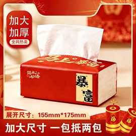 马年新春抽纸马上暴富抽纸喜庆餐巾纸卫生纸加大加厚家用整箱批发