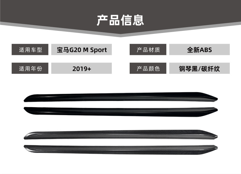 Suitable for Bmw 3 Series Bmw G20 G28 2019+ Mp Model Side Skirts, Surround Spoiler, Exterior Modification Accessories