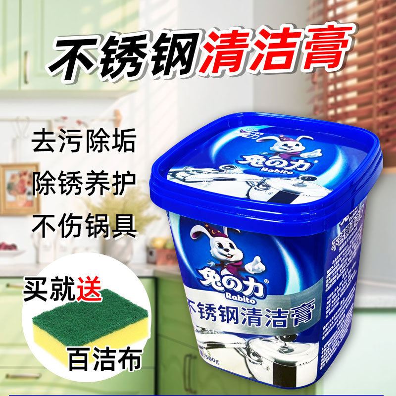 Rabbit Power Stainless Steel Cleaning Cream Household Scorch Kitchen Cleaner Wash Pot Bottom Black Scale Removal Rust Artifact Rabbit Power
