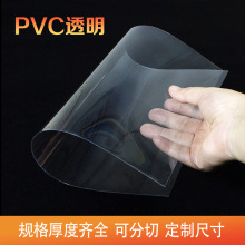PVC透明塑料板PET透明片材A4封面印刷透明a3硬薄裁剪pvc片材厂家