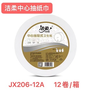 Jierou Center Removable Tissue 2-Layer JX206-12A Household Napkin Hotel Paper Toilet Paper Full Box 12 Rolls
