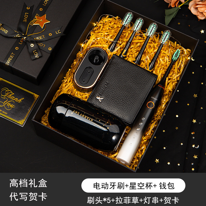 [High-end gift box electric toothbrush set] Star Cup + wallet