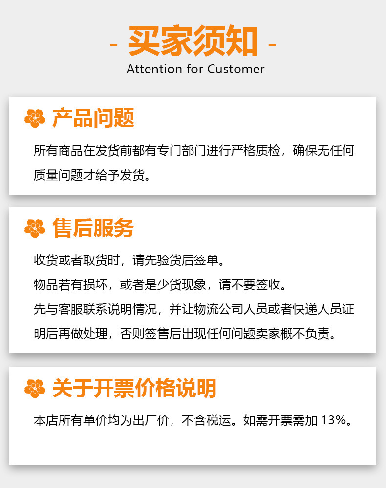 买家须知