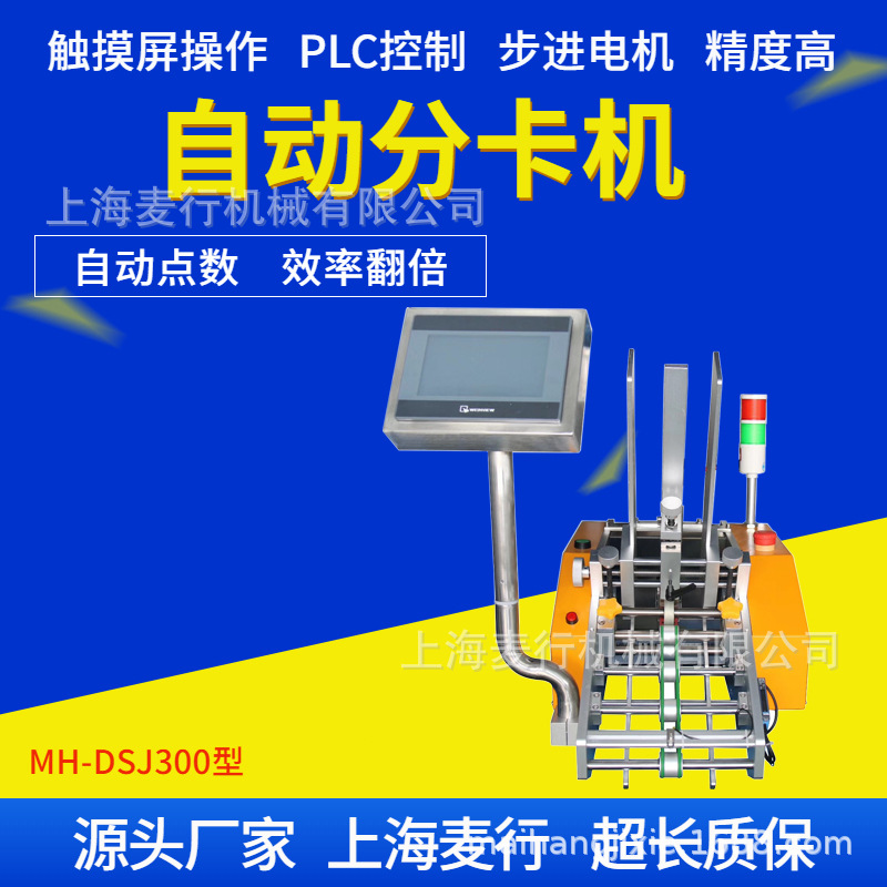 上海纸张点数机、说明书点数机、卡片点数计数机