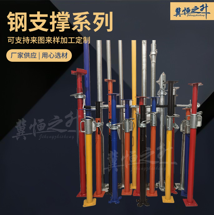 钢支柱钢支撑新型脚手架铝模板配件实体厂家外贸订单钢制