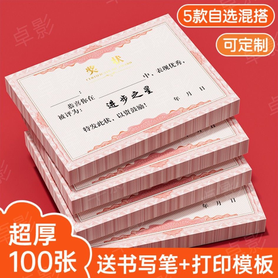 A4奖状纸进步语数英之星烫金证书幼儿园中小学生毕业批发