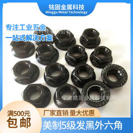 1/2-20发黑10.9级法兰螺母美制8级花齿螺帽带齿法兰盘氧化发黑UNF