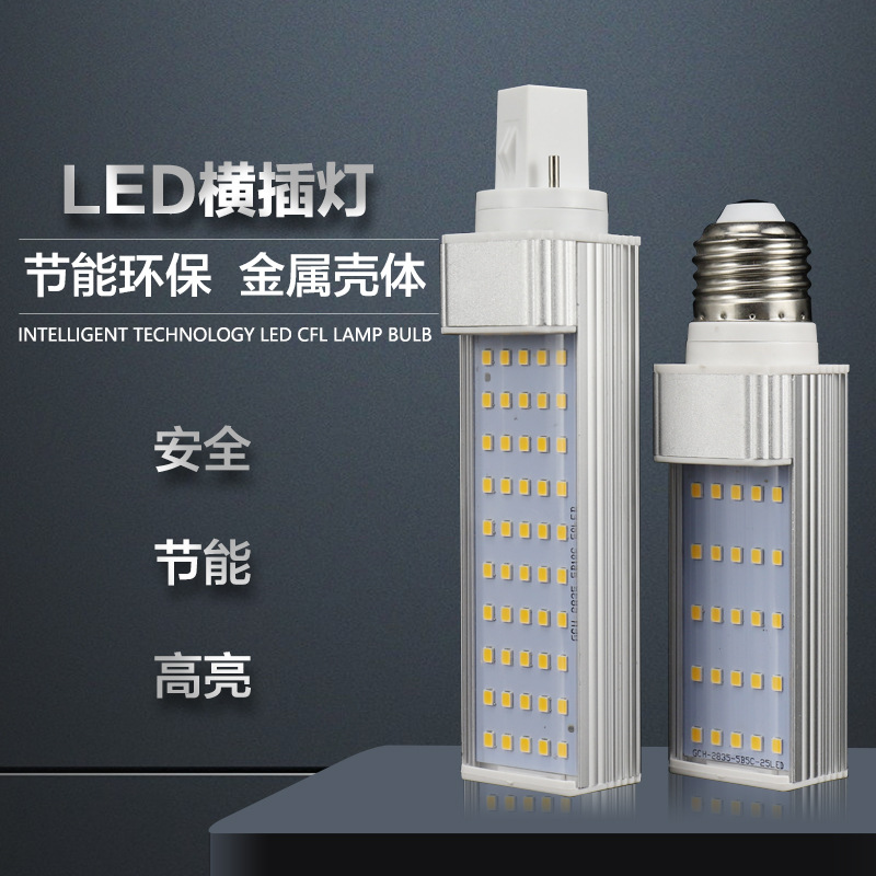 电商外贸led横插灯铝材玉米灯CE认证E27螺口220v节能灯g24插拔灯