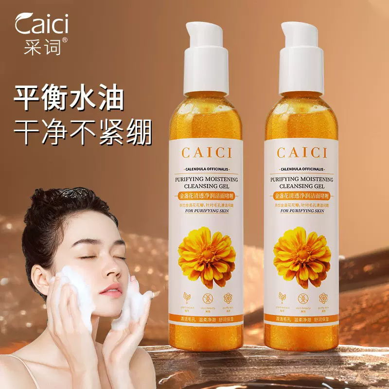 采词金盏花洁面啫喱深层清洁补水保湿洁面乳卸妆水洗卸合一洗面奶