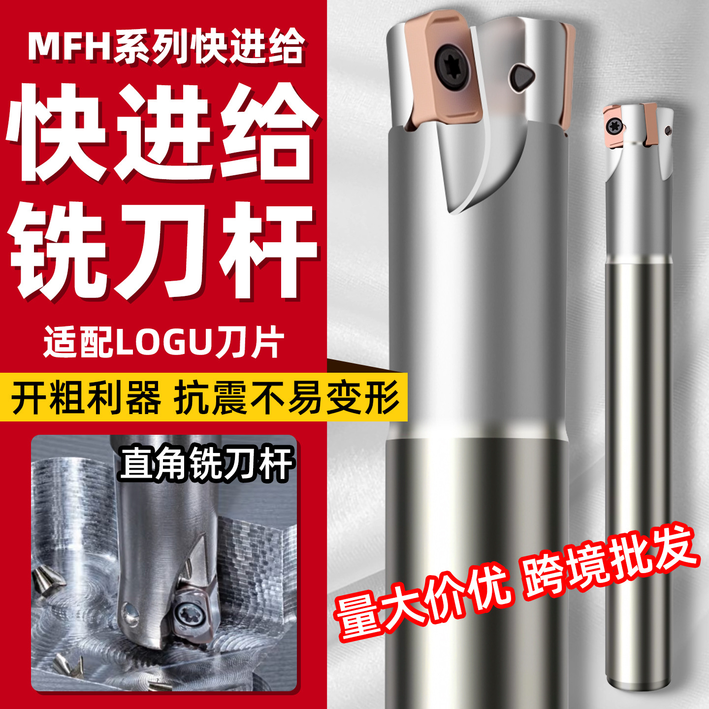 跨境快进给铣刀杆MFH03双面LOGU0303铣刀片替1135开粗加工批发